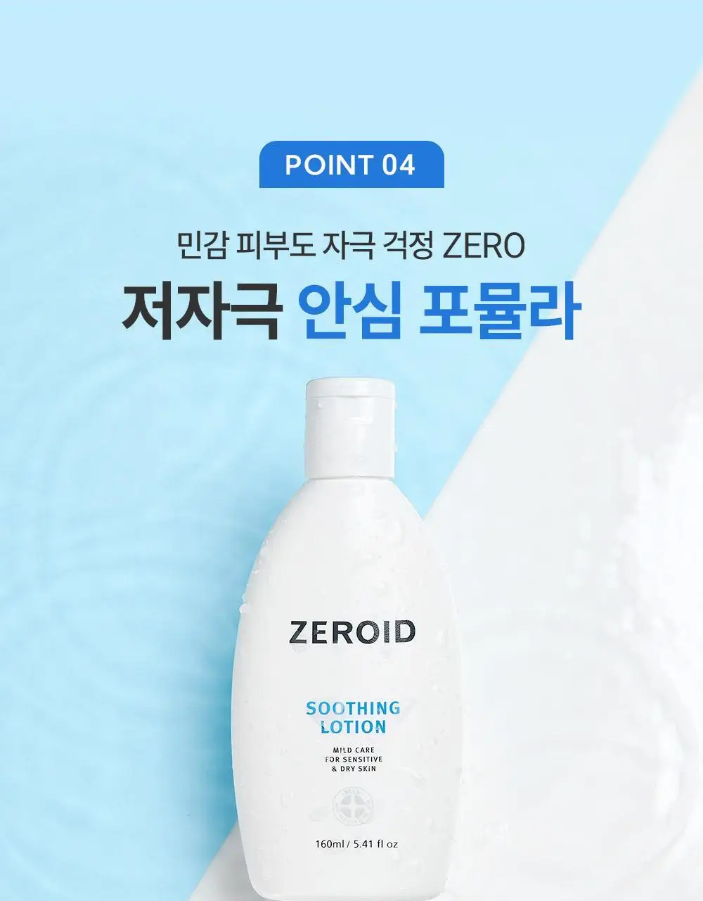 [5월 올영픽] 제로이드 수딩 로션 160ml 기획 (+크림 25ml+데일리 선크림 10ml) 상세페이지 25